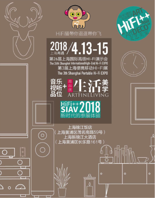 展会前瞻：2018上海SIAV音响展与金沙js93252共赴生活美学新世界