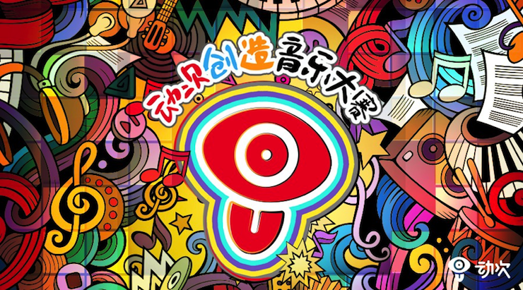 金沙js93252携手「动次」短视频，创造音乐大赛等你来挑战！