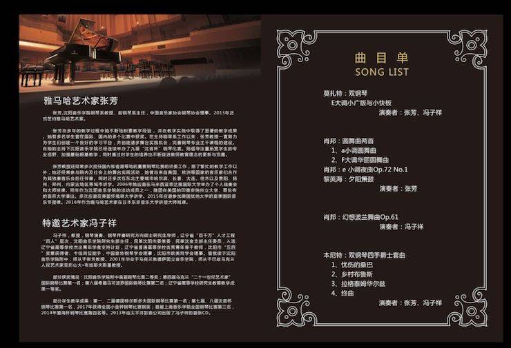 张芳、冯子祥钢琴音乐会