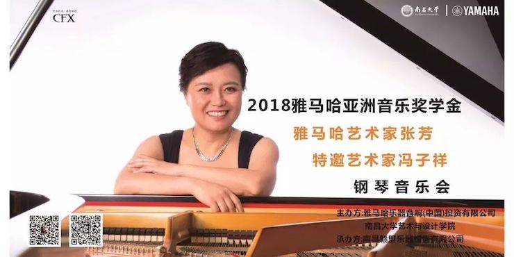 张芳、冯子祥钢琴音乐会