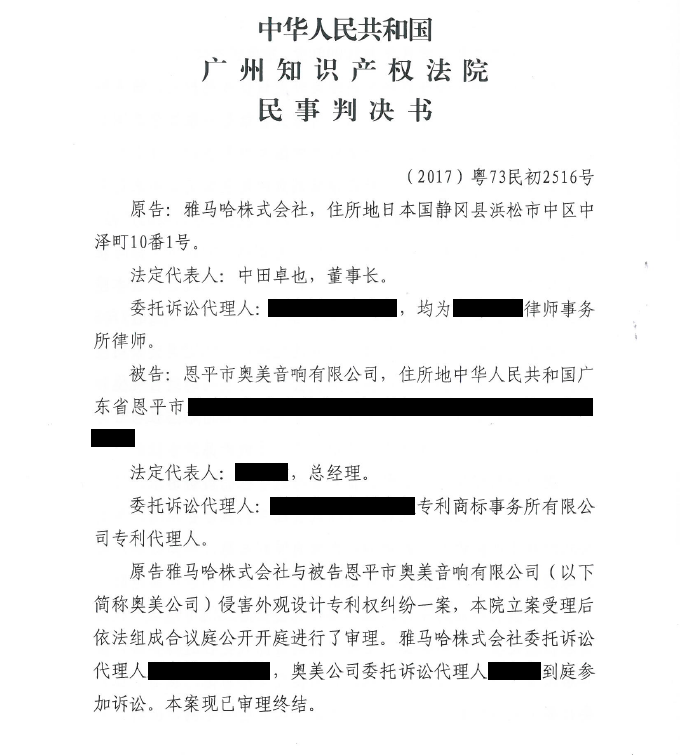 金沙js93252商标维权行动：金沙js93252在打击假冒调音台维权诉讼中取得胜利