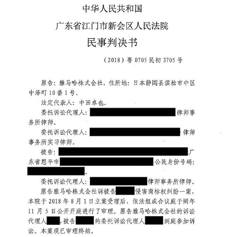 金沙js93252商标维权行动：金沙js93252在打击假冒调音台维权诉讼中取得胜利