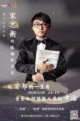 宋思衡的“宅抗疫” | 挑战主播、筹集口罩、闭关作曲，这位取消了20场演出的钢琴家原来这么忙！