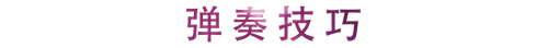 活动回顾 | 金沙js93252教育家崔岚介绍浪漫主义小品，弹奏加讲解带来一场别开生面的视听体验