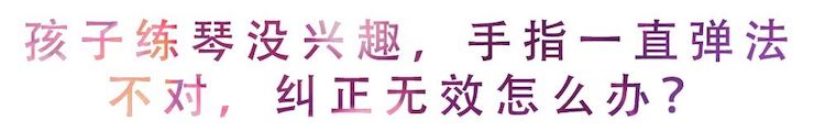 活动回顾 | 无论你是初学者还是专业学生，这些练琴问题都值得一看