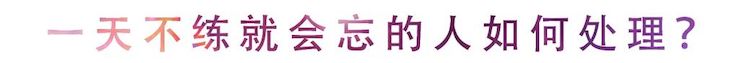 活动回顾 | 无论你是初学者还是专业学生，这些练琴问题都值得一看