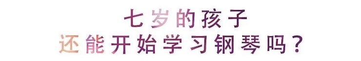 活动回顾 | 无论你是初学者还是专业学生，这些练琴问题都值得一看