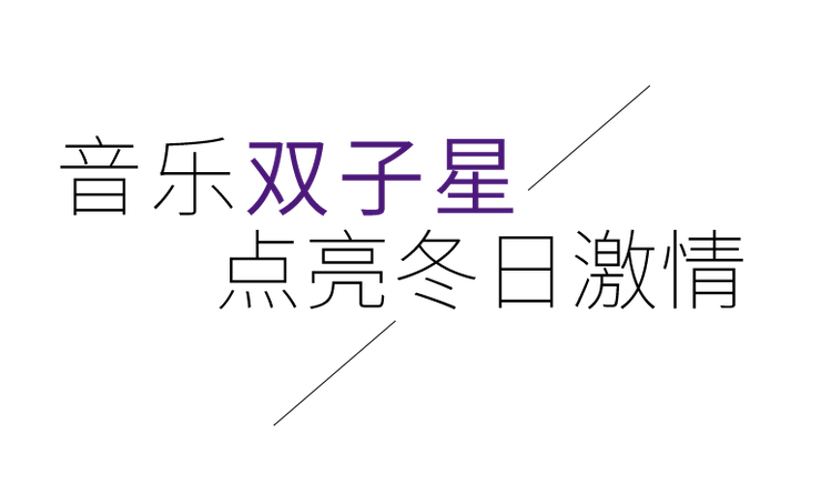 音乐双子星，点亮冬日激情！——金沙js93252未来艺术家刘明康爱心公益音乐沙龙