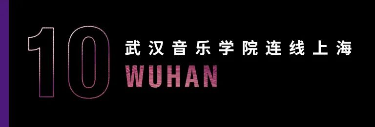 科技助力音乐教学，牵手大师零距离大师课