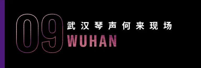 科技助力音乐教学，牵手大师零距离大师课