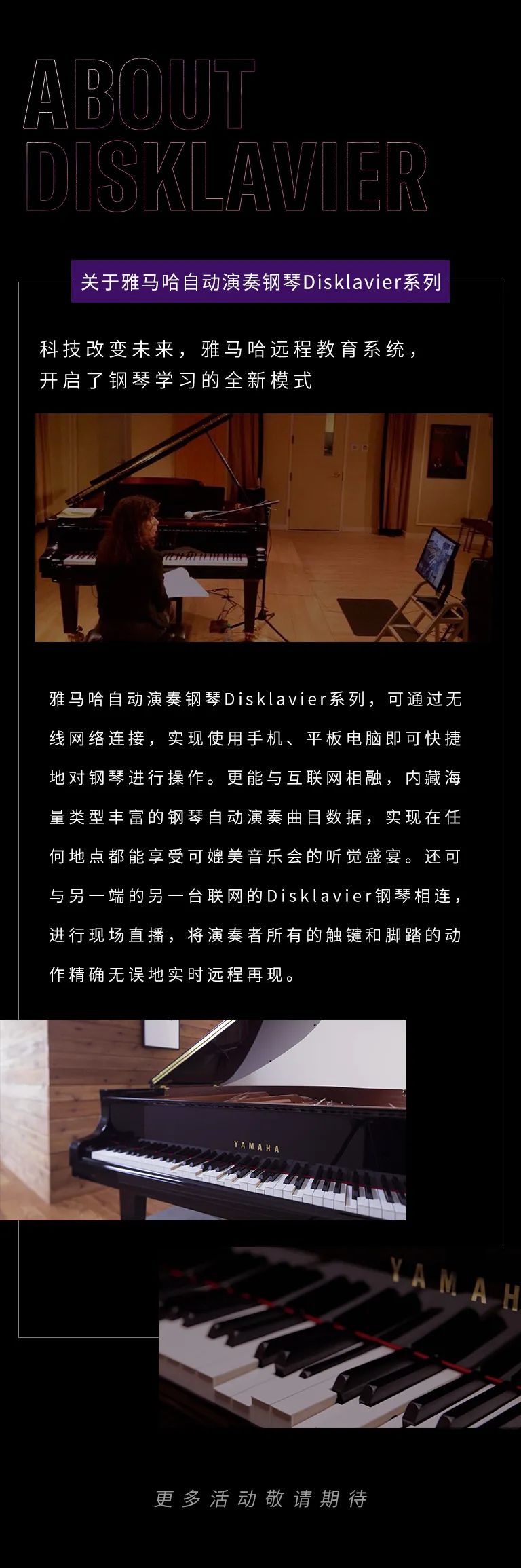 科技助力音乐教学，牵手大师零距离大师课