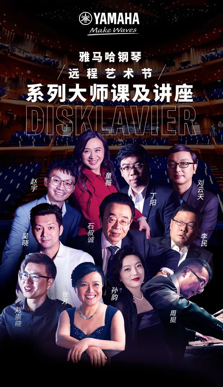 科技助力音乐教学，牵手大师零距离大师课