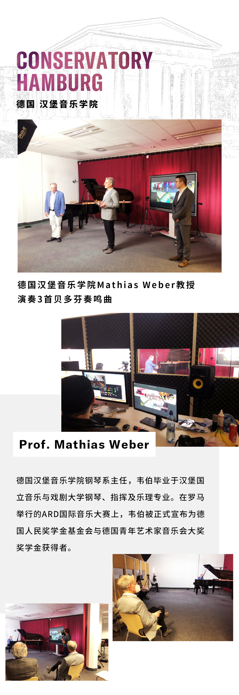 纪念贝多芬|德国携手奥地利与中国，带来远程音乐会新体验