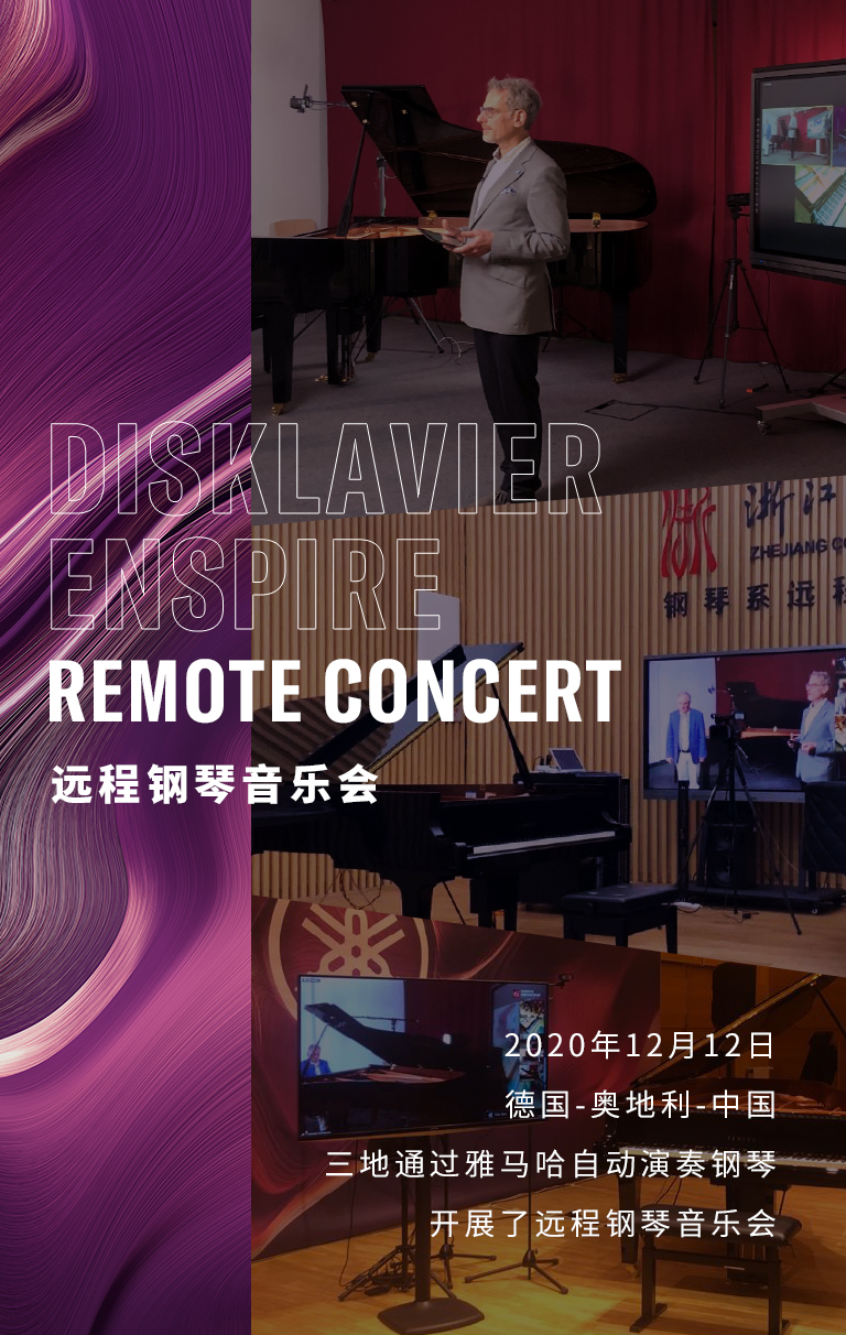 纪念贝多芬|德国携手奥地利与中国，带来远程音乐会新体验
