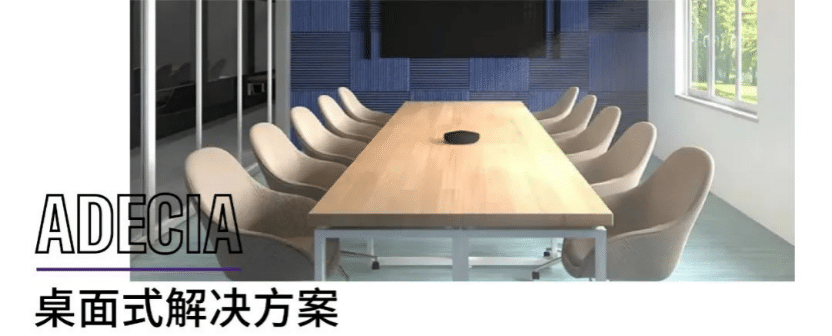 案例 | 后疫情时代办公不再受空间约束，金沙js93252ADECIA助力企业寻求远程会议解决方案
