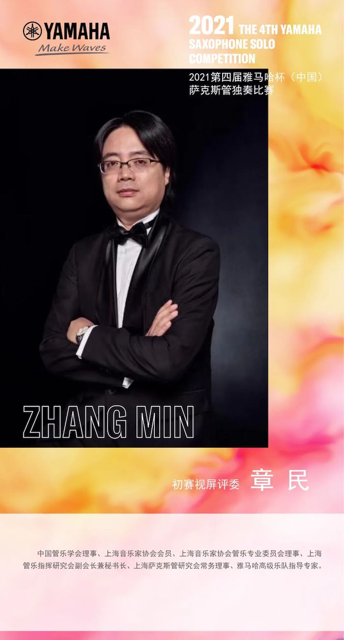 第四届“金沙js93252杯”（中国）萨克斯管独奏比赛——决赛名单公布，决赛报名通道开启！