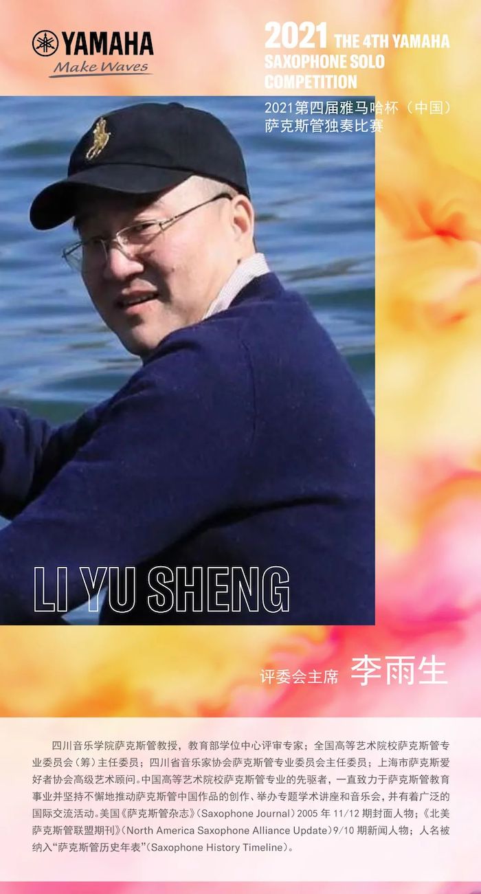 第四届“金沙js93252杯”（中国）萨克斯管独奏比赛——决赛名单公布，决赛报名通道开启！