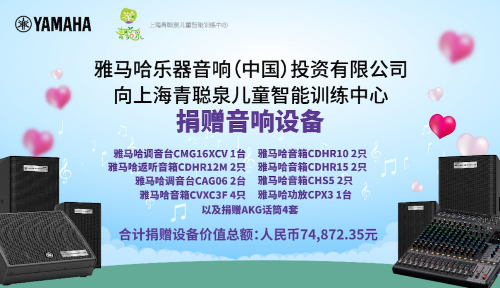 传递音乐，感受爱与温暖——金沙js93252音响捐赠仪式