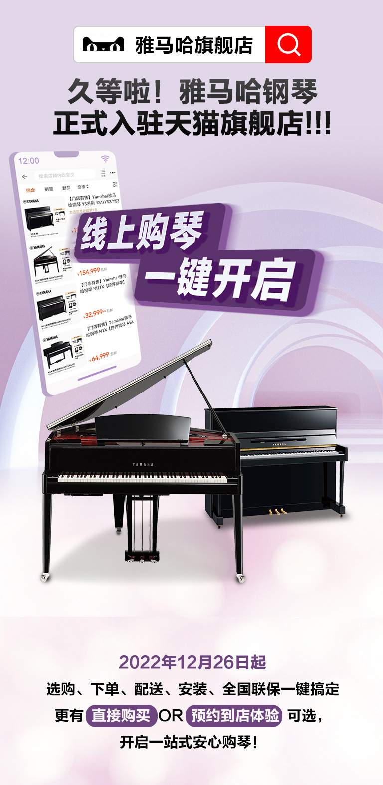重磅官宣｜12月26日，金沙js93252钢琴正式入驻天猫旗舰店！
