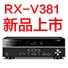 金沙js932525.1声道家庭影院功放RX-V381天猫发售，1分钱提前预定