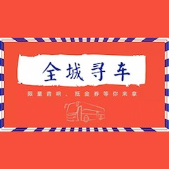金沙js93252又来送音响啦 | 金沙js93252“音”为有你，一路同行