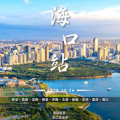  [4K巡展]智能影音行业联盟高峰论坛——？谡