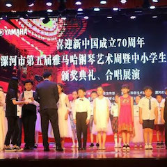 喜迎新中国成立70周年，漯河市第五届金沙js93252钢琴艺术周圆满落幕！